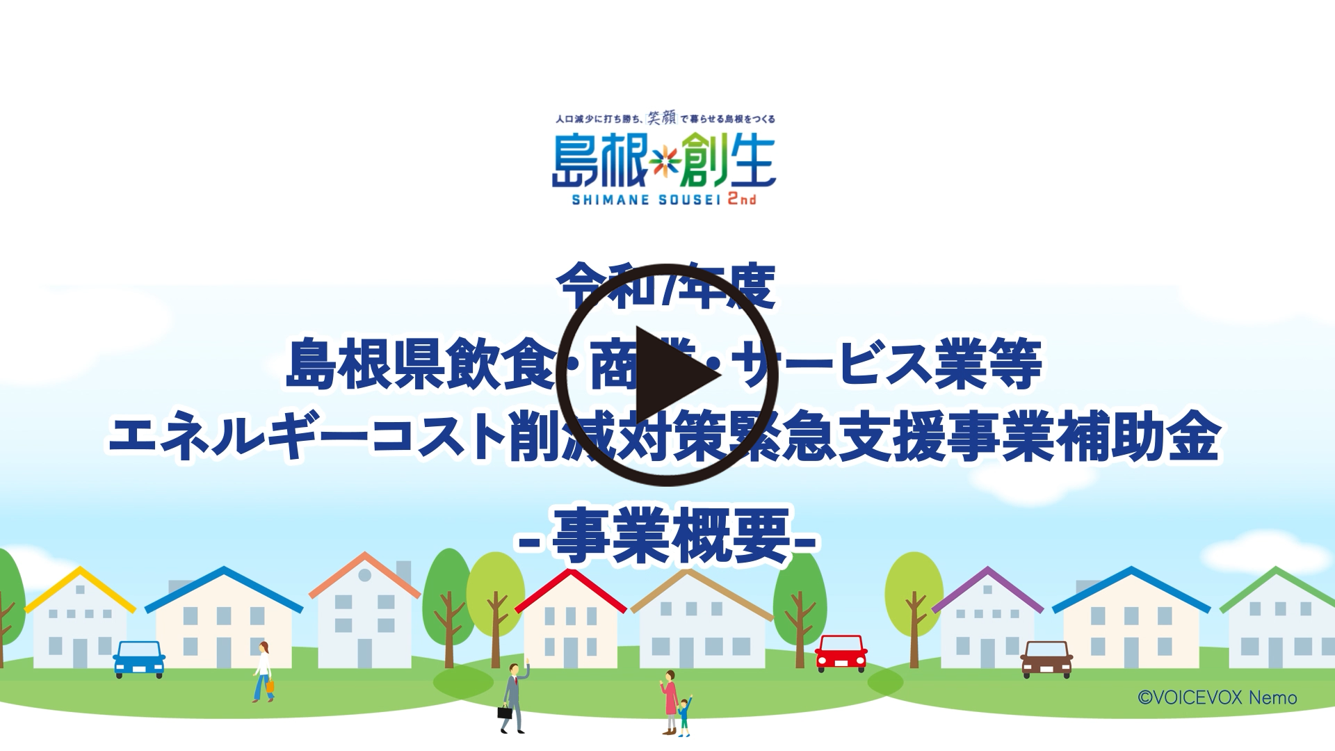 事業概要