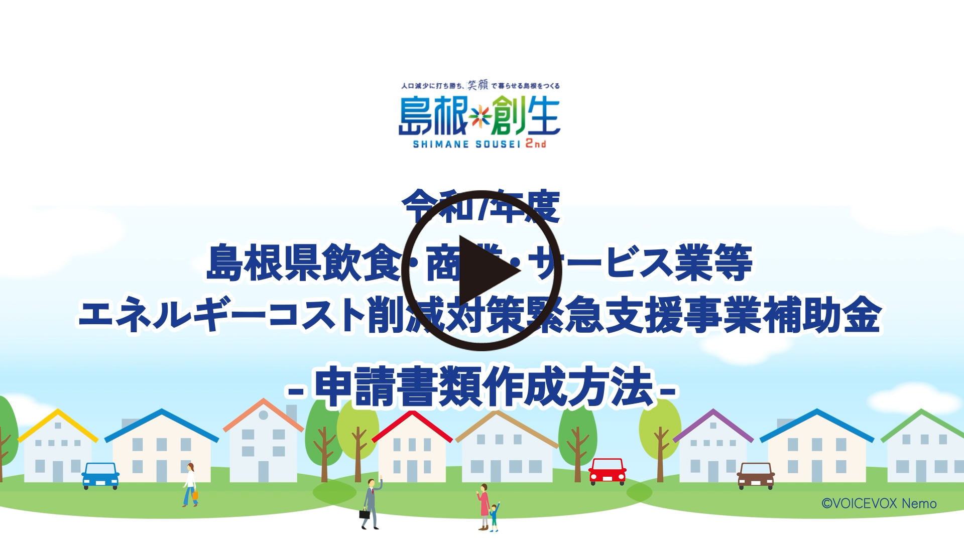 申請書類作成方法