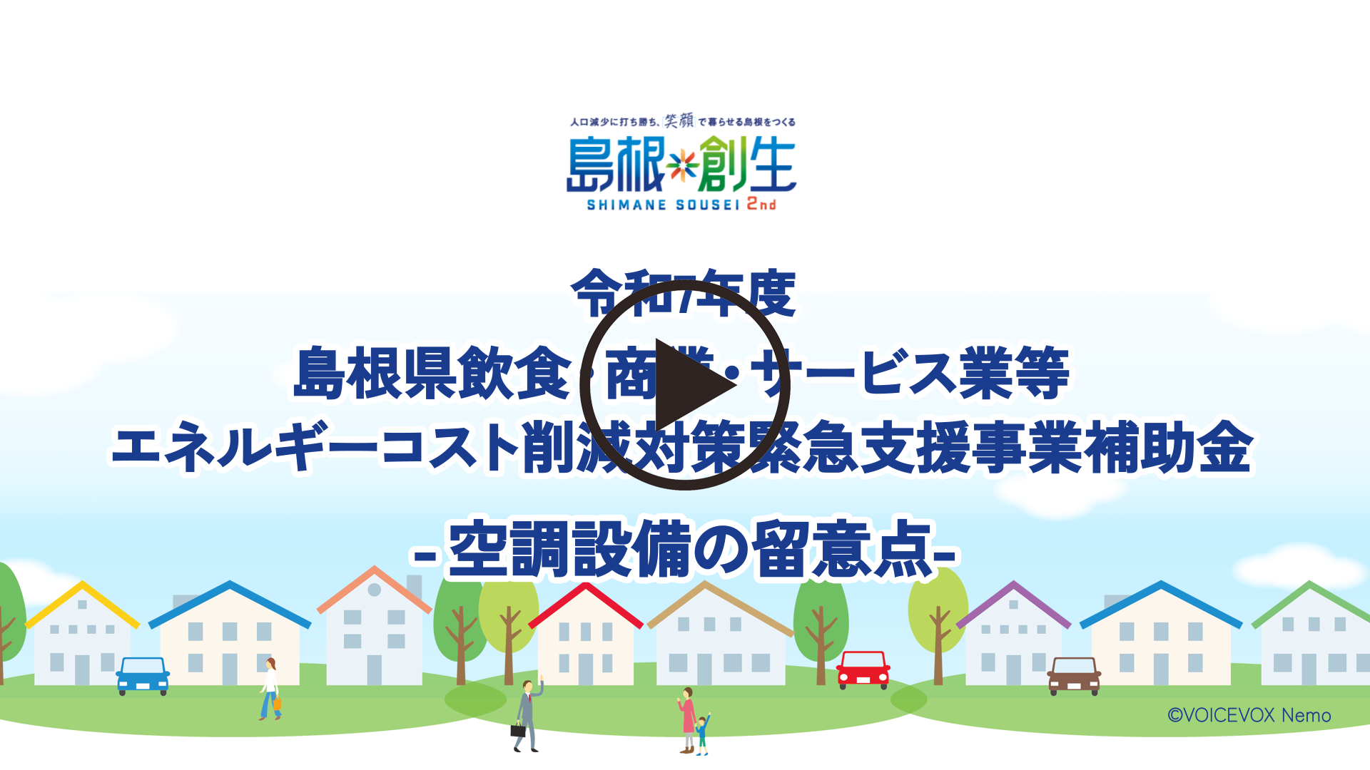 空調設備留意点