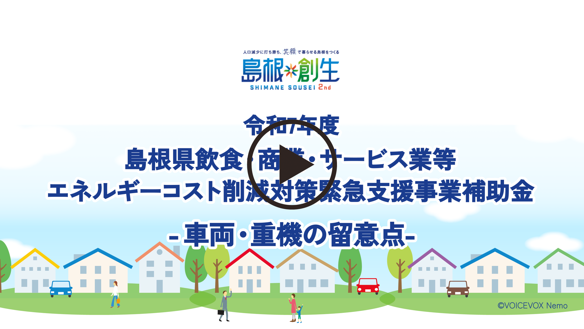 車両・重機留意点