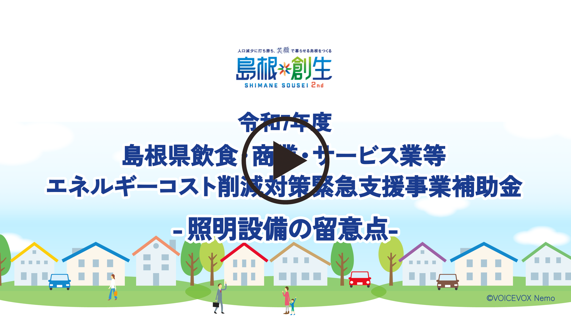 照明設備留意点