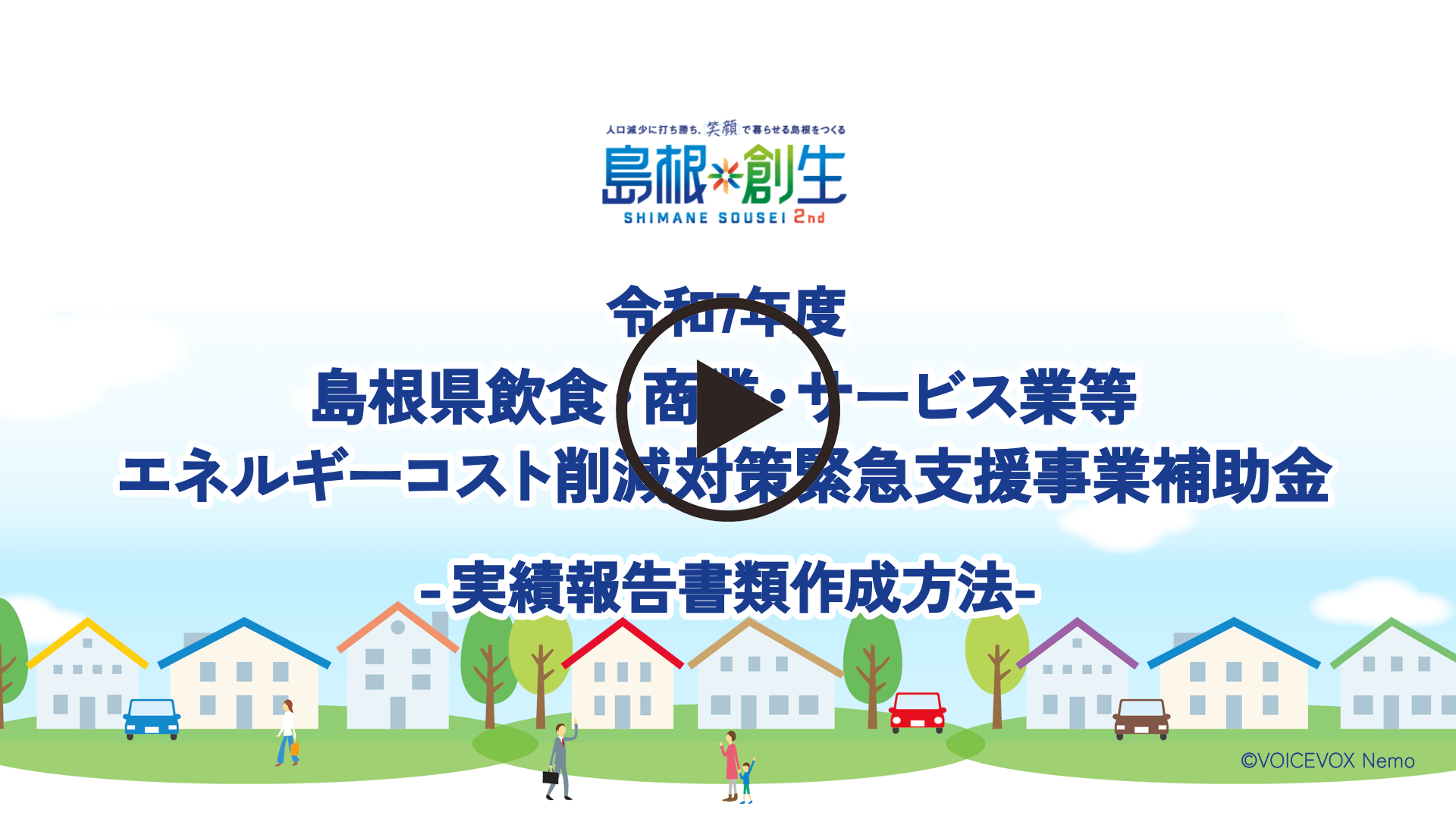 実績報告書類作成方法